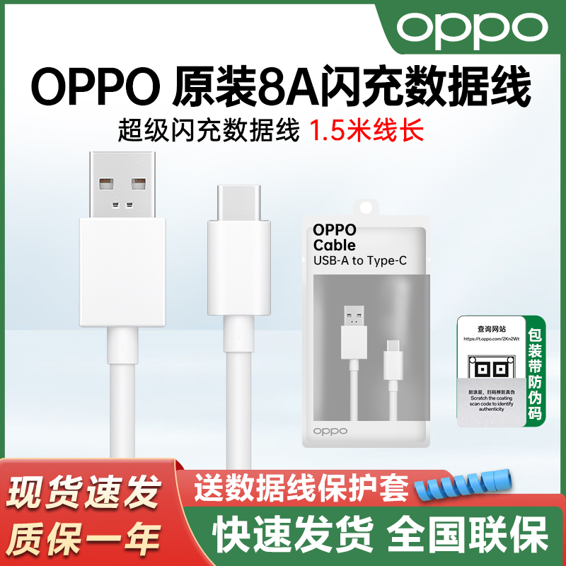 OPPO8A原装80W闪充数据线1.5m线