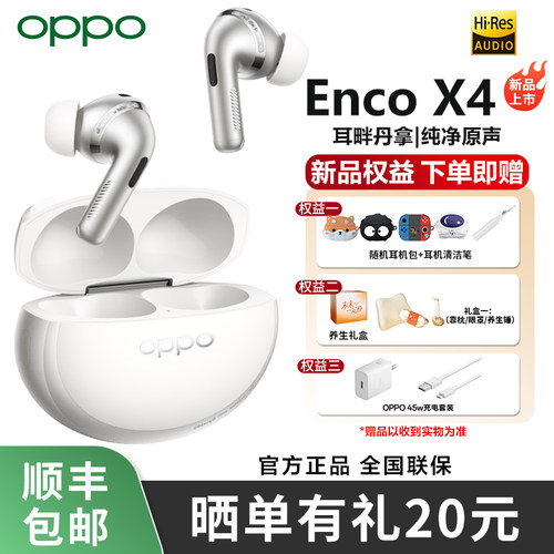 OPPOEncoX4真无线蓝牙耳机