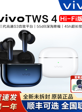 vivo TWS 4Hi-Fi版无线蓝牙耳机tws5hifi降噪长续航原装vivo耳机