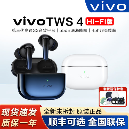 vivoTWS4/tws5Hi-Fi降噪蓝牙耳机