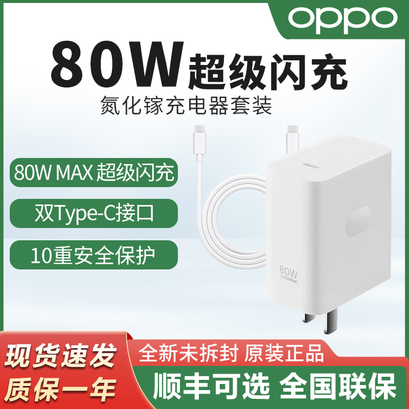OPPO原装80W氮化镓FandX8充电器