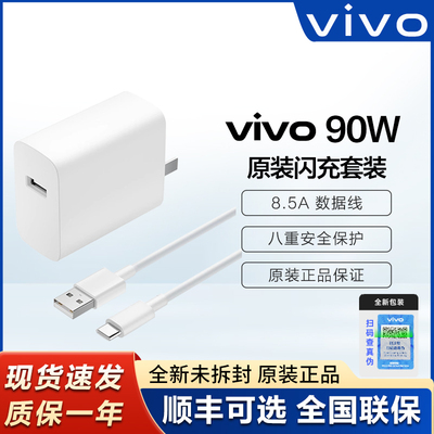 vivo原装90W充电器X200充电头