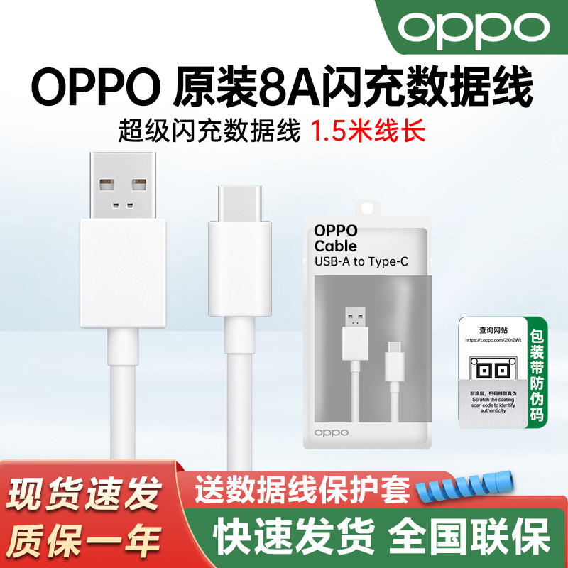 OPPO8A原装80W闪充数据线1.5m线图片