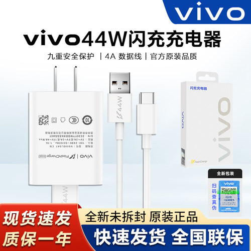 vivo44W原装闪充充电器