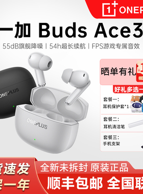 一加 Buds Ace3蓝牙耳机降噪长续航budsace3耳机oppo耳机新品