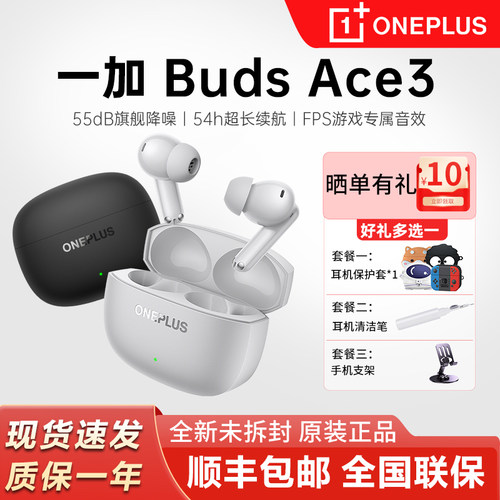 一加BudsAce3真无线耳机