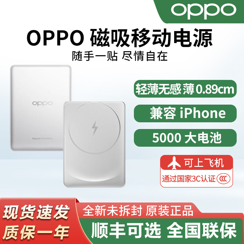 OPPO原装磁吸能量卡磁吸充电宝图片