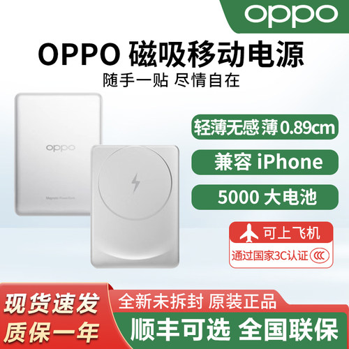 OPPO原装磁吸能量卡磁吸充电宝