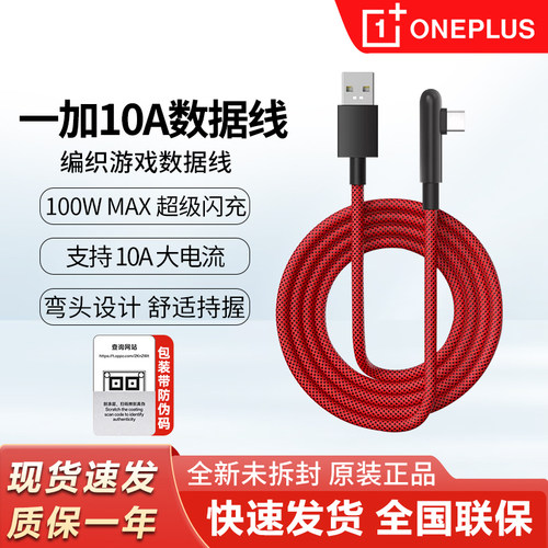 一加10A数据线编织游戏数据线