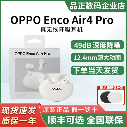 OPPOEncoAir4Pro蓝牙耳机现货