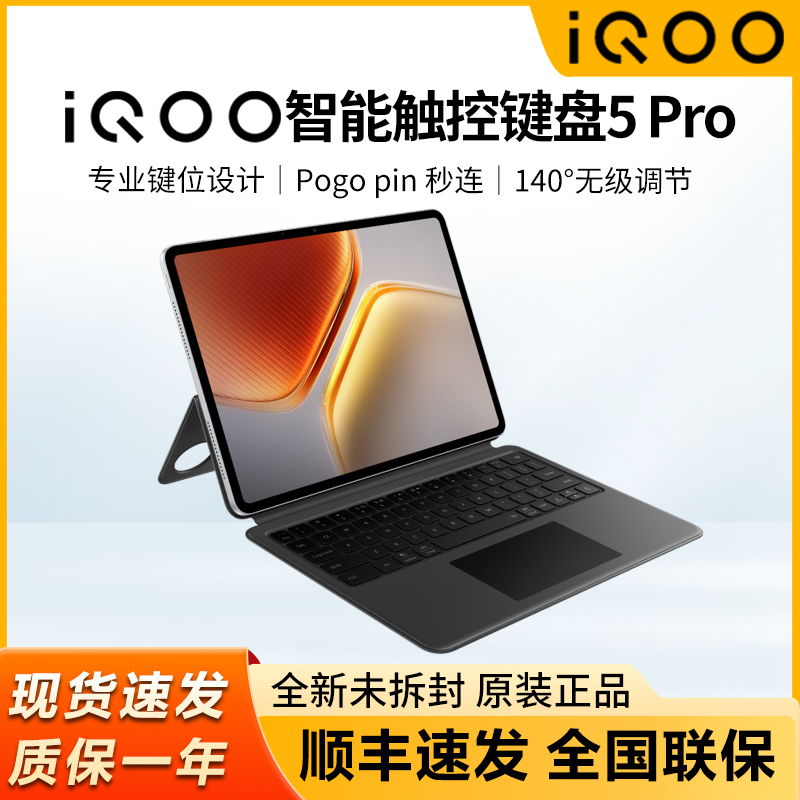 iQOOPad5Pro智能触控磁吸键盘