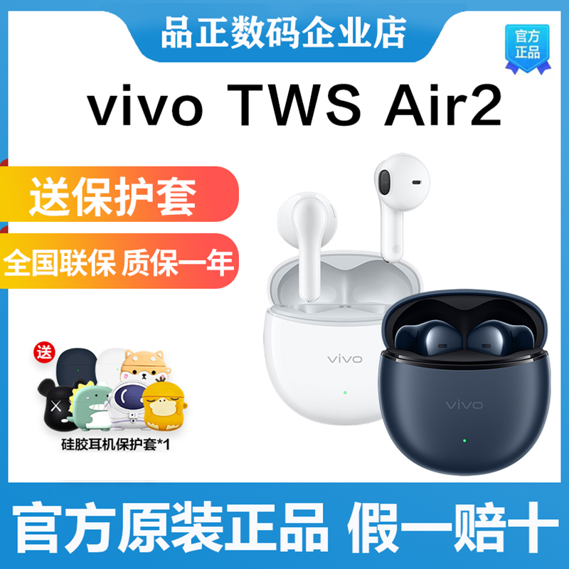 vivo TWS Air2蓝牙耳机真无线vivotwsair2半入耳式游戏耳机twsair 影音电器 蓝牙耳机 原图主图