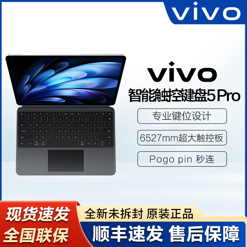 vivoPad5Pro平板智能触控键盘