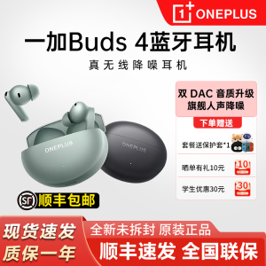 一加 Buds 4真无线蓝牙耳机buds3降噪超长续航buds4新品一加耳机