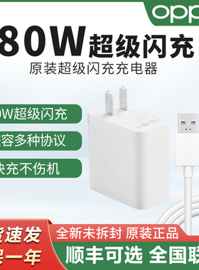 OPPO原装80W闪充充电器findx8/x8pro X6 X5Pro/N2快充Reno13 13proReno12 12ProReno10K10 K11 12x手机充电头