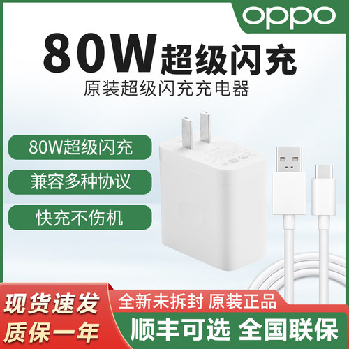 OPPO80W原装充电器FindX8Pro
