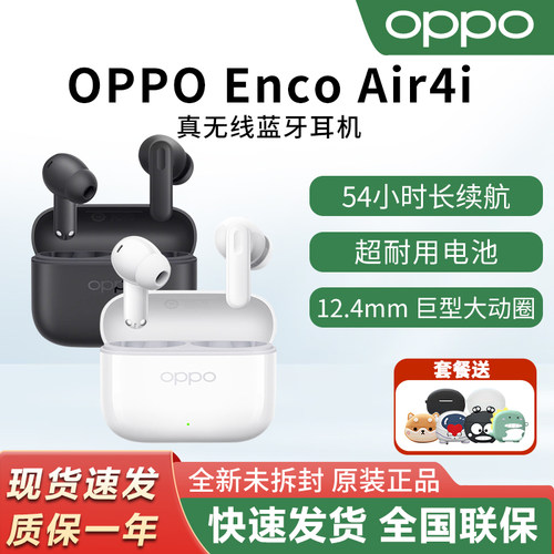 OPPOEncoAir4i蓝牙耳机入耳式