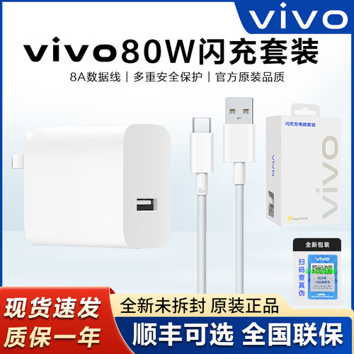 vivo原装80W闪充套装S18充电器