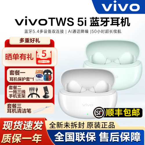 【新品上市】VIVOTWS5i耳机