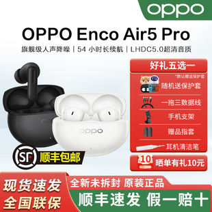 OPPO无线耳机 Air5Pro蓝牙耳机OPPOAir5pro降噪耳机新款 OPPO Enco