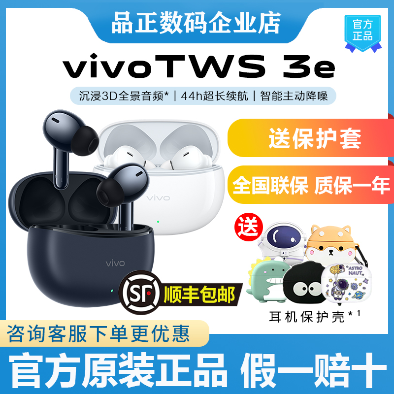 vivo TWS 3e蓝牙耳机真无线tws3e降噪入耳式超长续航vivo蓝牙耳机 影音电器 蓝牙耳机 原图主图