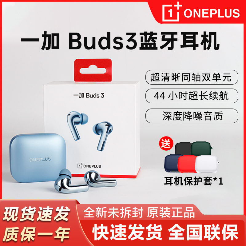 一加 Buds 3真无线蓝牙耳机buds4智能降噪入耳式长续航一加耳机