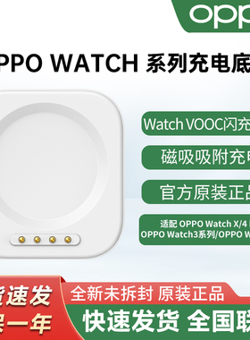 OPPO原装watch4Pro充电底座watchx/X2mini/X2/3/3proSE手表充电器