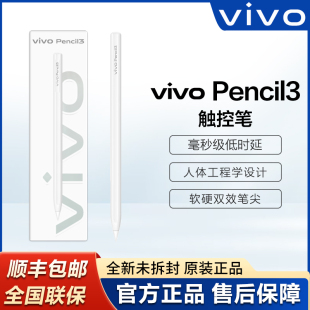vivo vivopad5pro手写笔vivopad5pro磁吸手写笔 Pencil3触控笔原装