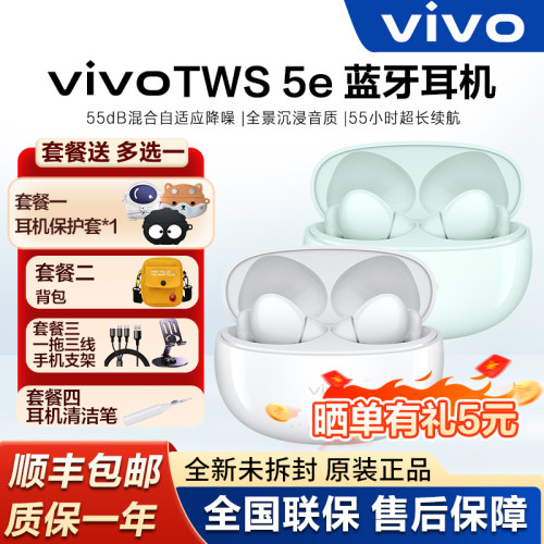 vivoTWS5e蓝牙降噪耳机