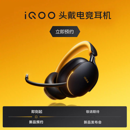 vivoiQOO头戴电竞耳机