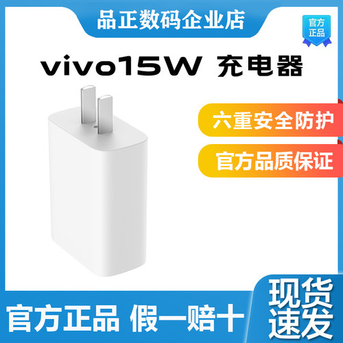 vivo原装15W充电器y55ty33t