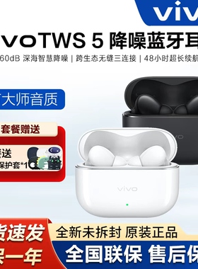 vivo TWS 5蓝牙耳机tws5入耳式60dB深度降噪HiFi音质新品vivo耳机