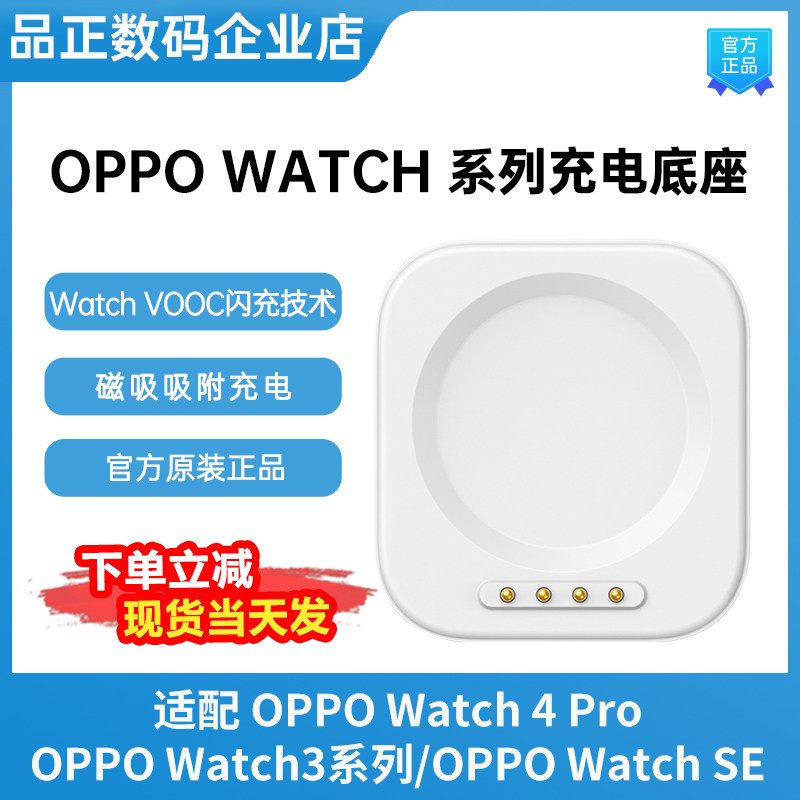 oppowatch3Pro充电底座原装watch2/watch4手表oppowatch3充电器怎么看?