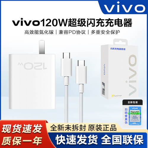 vivo120w原装闪充充电器X100X200