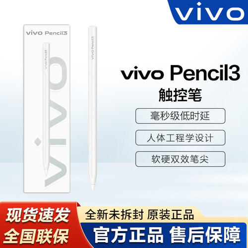 vivoPencil3原装磁吸手写笔