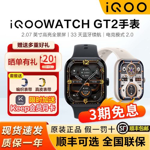 iQOOWatchGT2智能手表运动手表