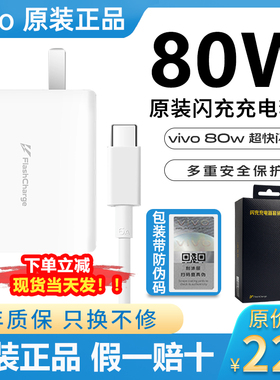 vivo iQOO原装80W闪充充电器套装iQOOZ7x X80 X80pro Y77手机充电头iqooneo6 neose XFold X90pro+原配S15pro