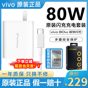 vivo iQOO原装80W闪充充电器套装iQOOZ7x X80 X80pro Y77手机充电头iqooneo6 neose XFold X90pro+原配S15pro