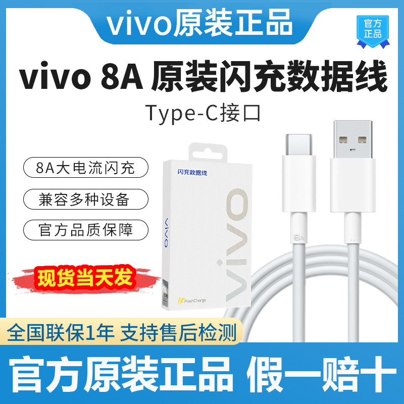 vivo8A原装Type-C闪充数据线S17 S17pro原配80W手机充电线-封面