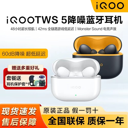 iQOOTWS5降噪蓝牙耳机入耳式