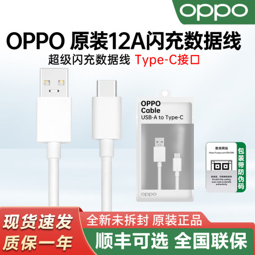 OPPO12A充电线100W闪充数据线