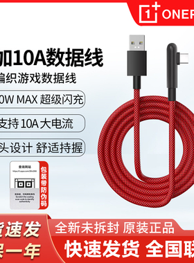 一加 OPPO原装100W USB-A to Type-C编织游戏数据线10A Ace3/3v/2/2vFindx8充电线弯头大电流手机超级闪充线