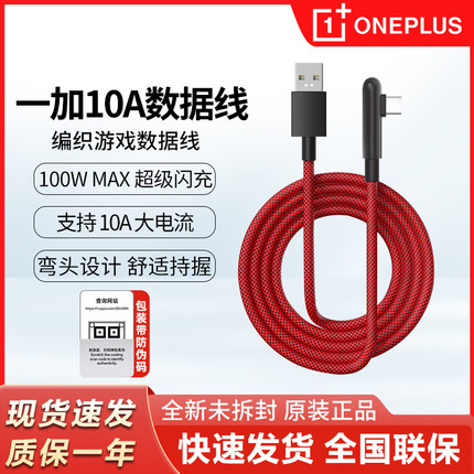 一加 OPPO原装100W USB-A to Type-C编织游戏数据线10A Ace3/3v/2/2vFindx8充电线弯头大电流手机超级闪充线