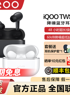 iQOO TWS 5蓝牙耳机tws5入耳式60dB深度降噪长续航新品iQOO耳机