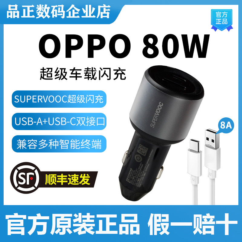 OPPO 80W 双口闪充车载充电器超级快充头向下兼容67W 65W OPPO Findx6 pro Findx5 Find N2 Reno10 K10 Reno8怎么样,好用不?