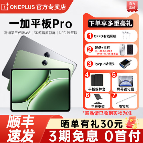 一加平板Pro智能平板电脑