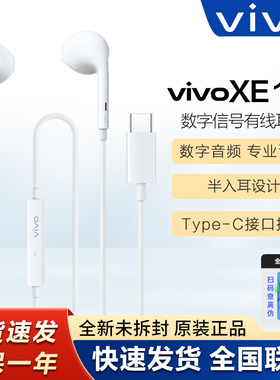 vivo原装Type-C接口数字信号有线耳机适用vivoX300系列/X200手机