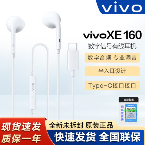 vivo原装Type-C接口数字有线耳机