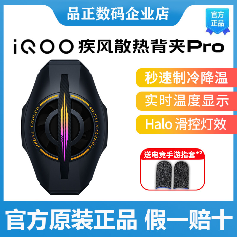 vivo iQOO极风散热背夹Pro手机散热器游戏吃鸡降温冷却神器主播高性价比高么？