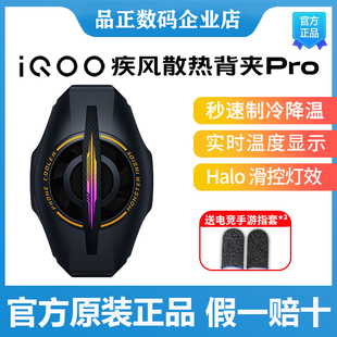 iQOO极风散热背夹Pro手机散热器游戏吃鸡降温冷却神器主播 vivo